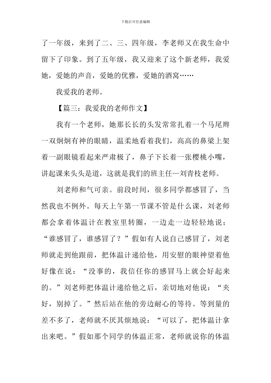我爱我的老师作文400字_第3页