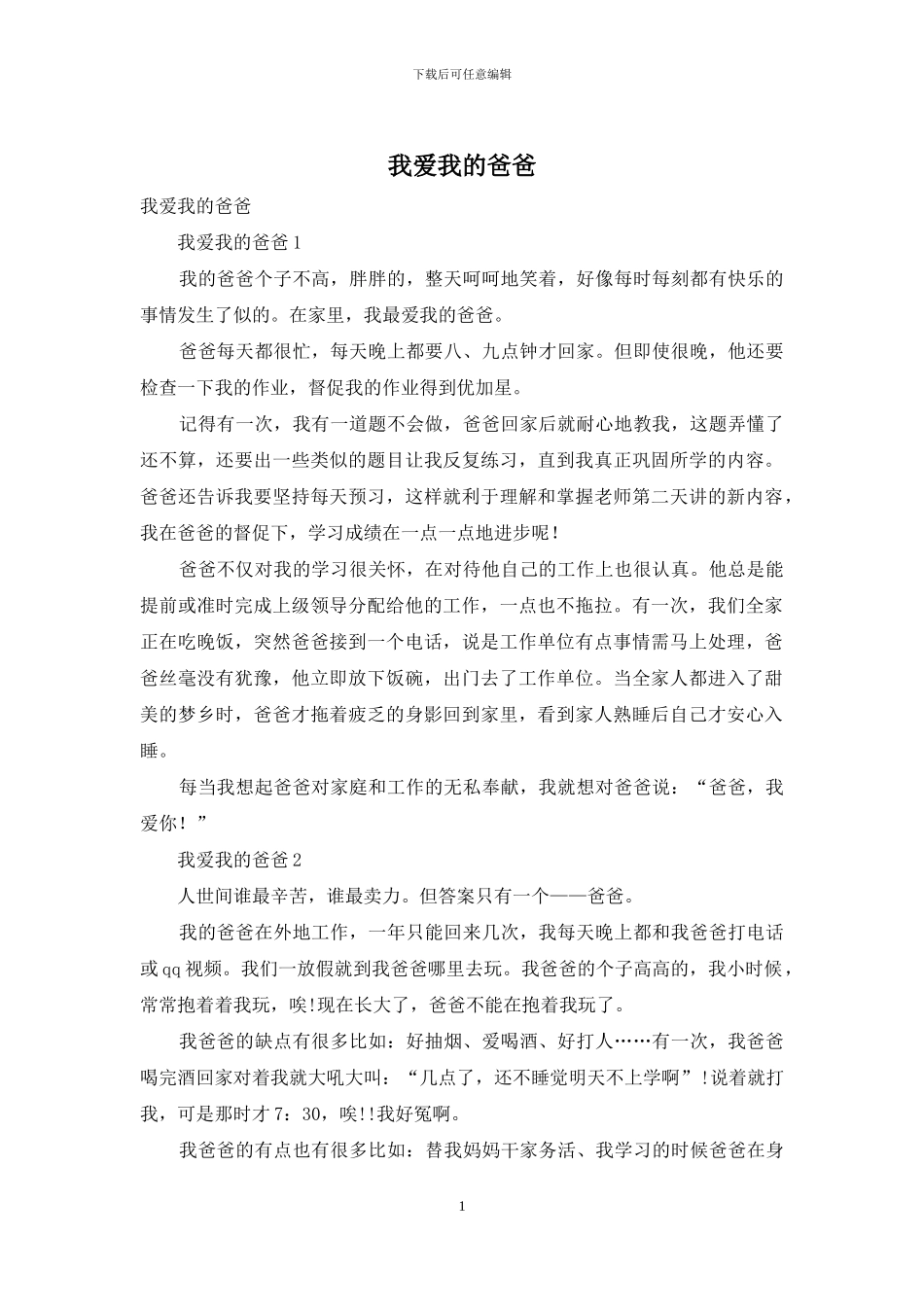 我爱我的爸爸-1_第1页