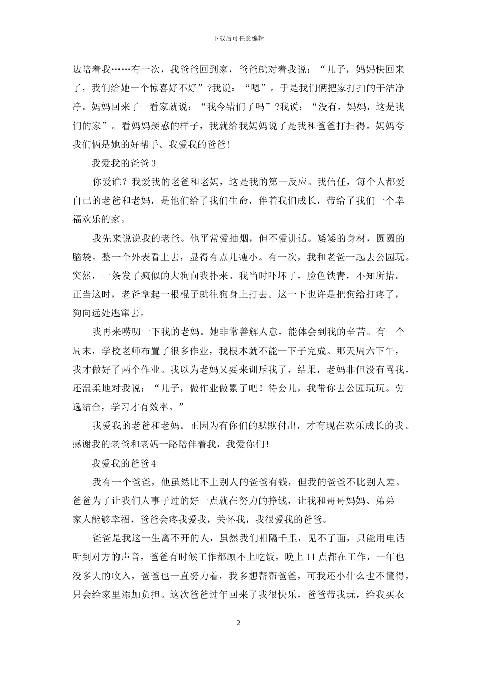 我爱我的爸爸-1_第2页