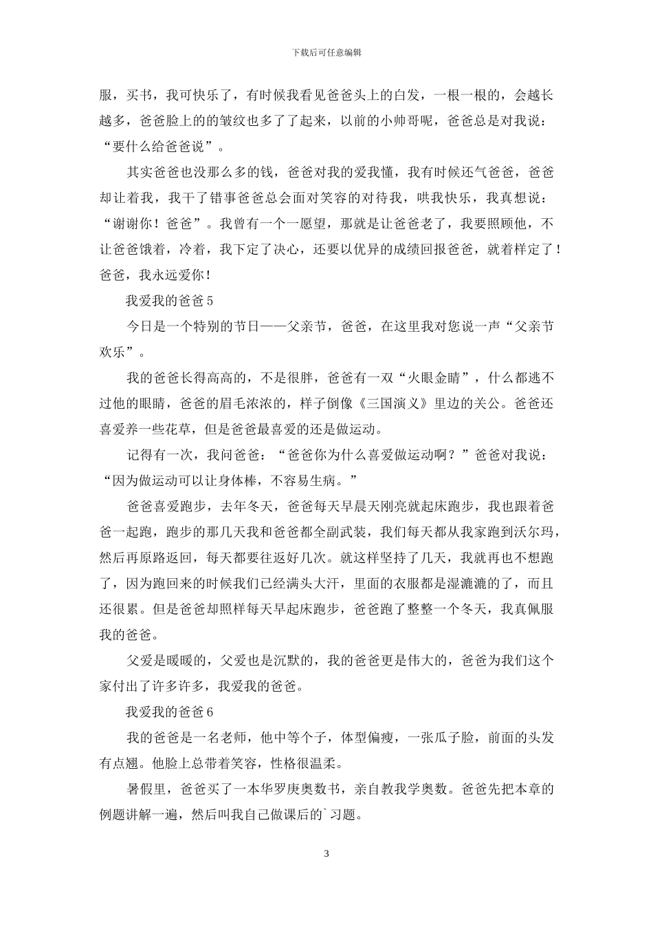 我爱我的爸爸-1_第3页