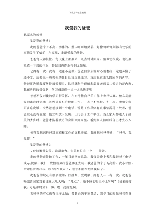 我爱我的爸爸-1