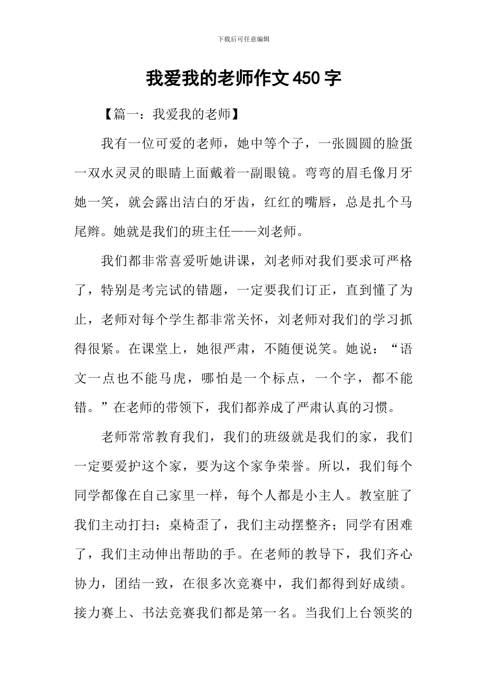 我爱我的老师作文450字_第1页