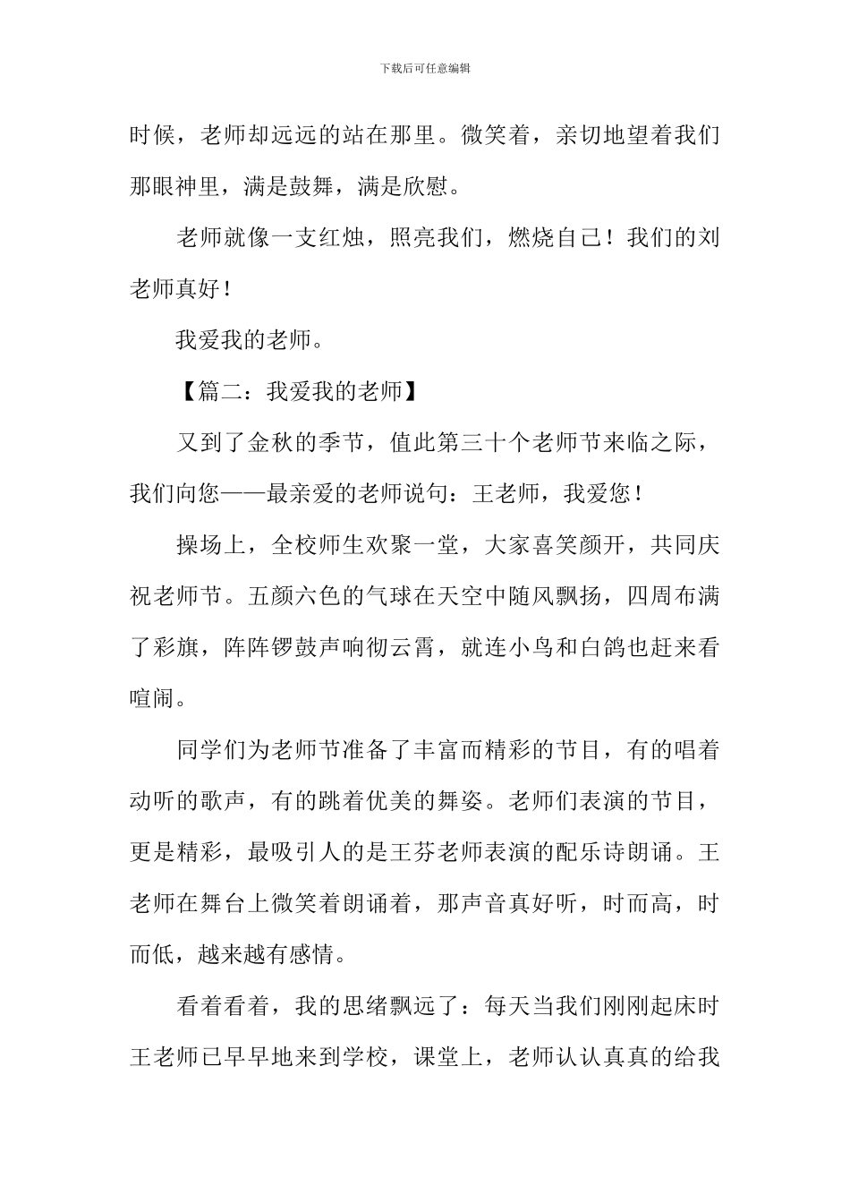 我爱我的老师作文450字_第2页