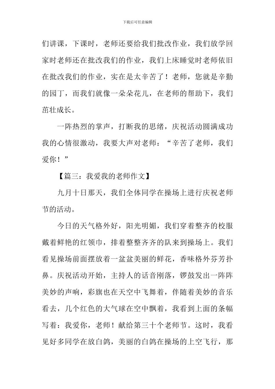 我爱我的老师作文450字_第3页