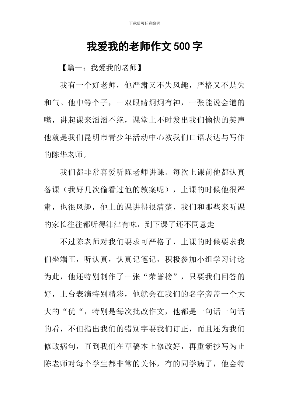 我爱我的老师作文500字-1_第1页