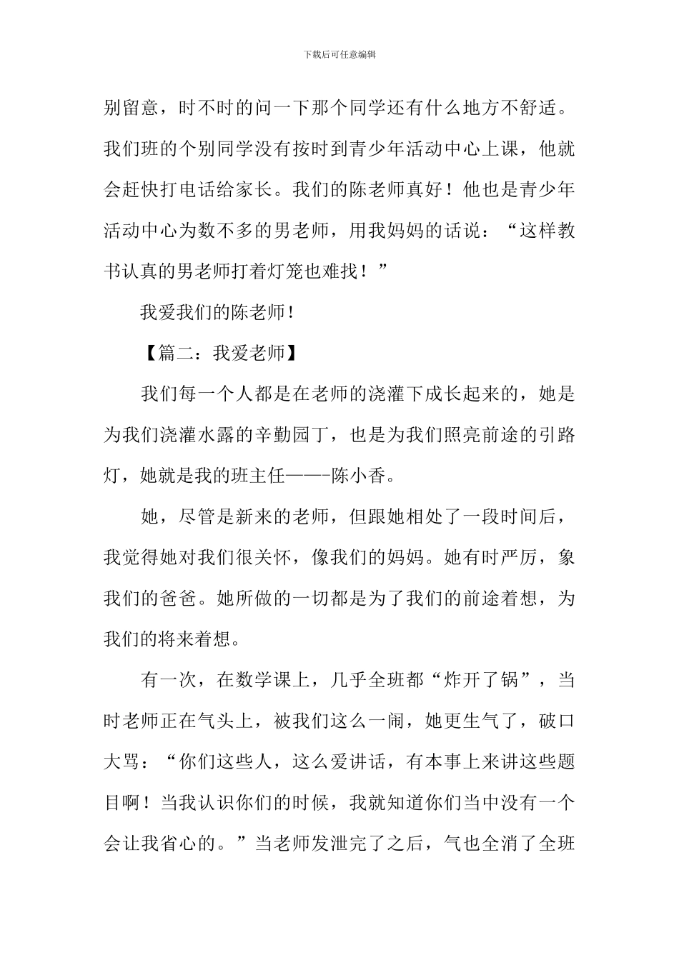 我爱我的老师作文500字-1_第2页