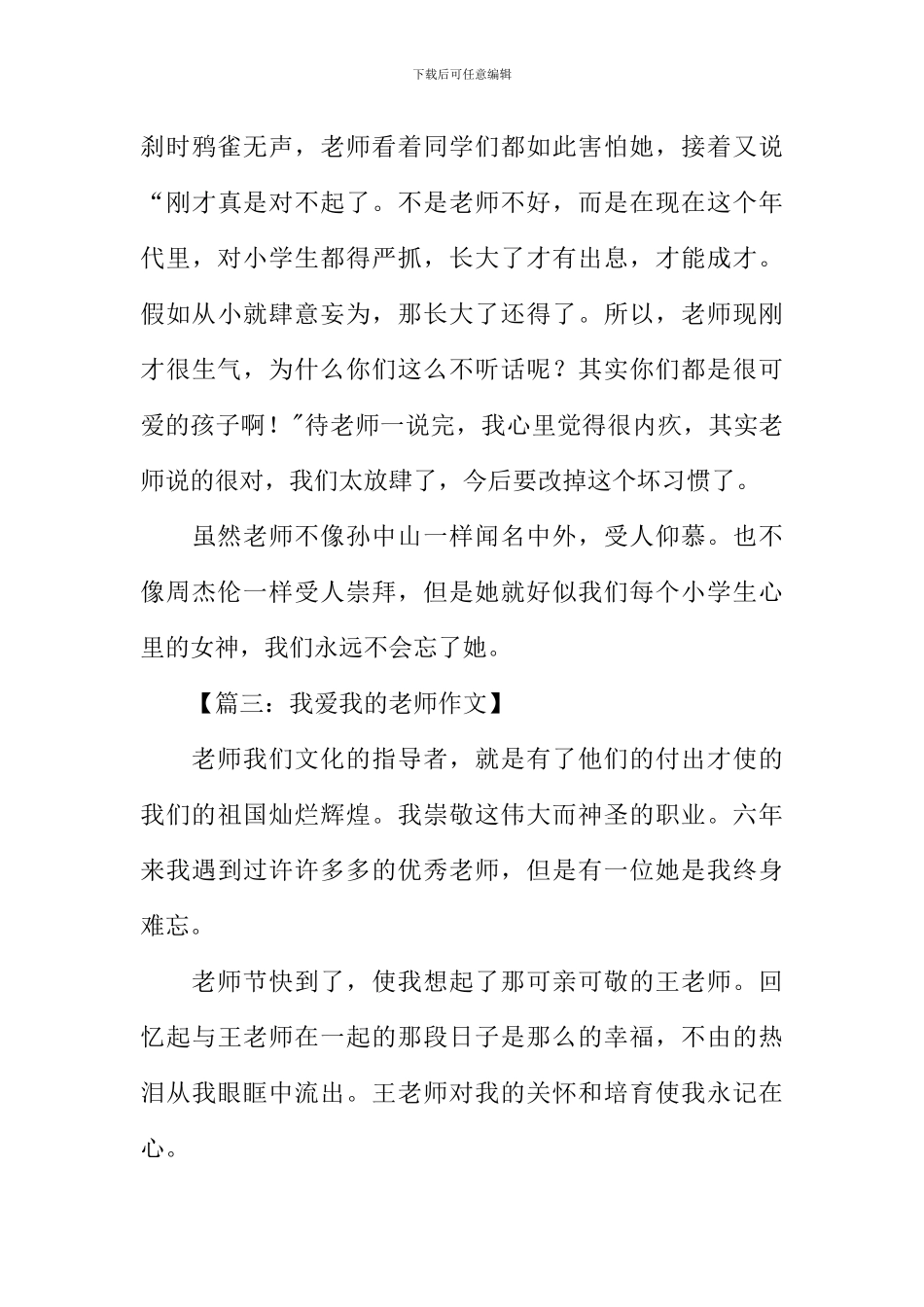 我爱我的老师作文500字-1_第3页