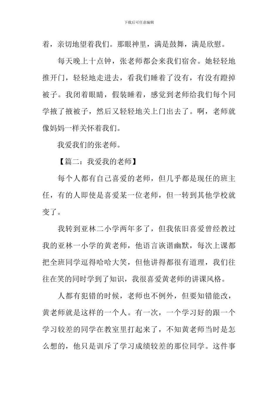 我爱我的老师作文500字_第2页