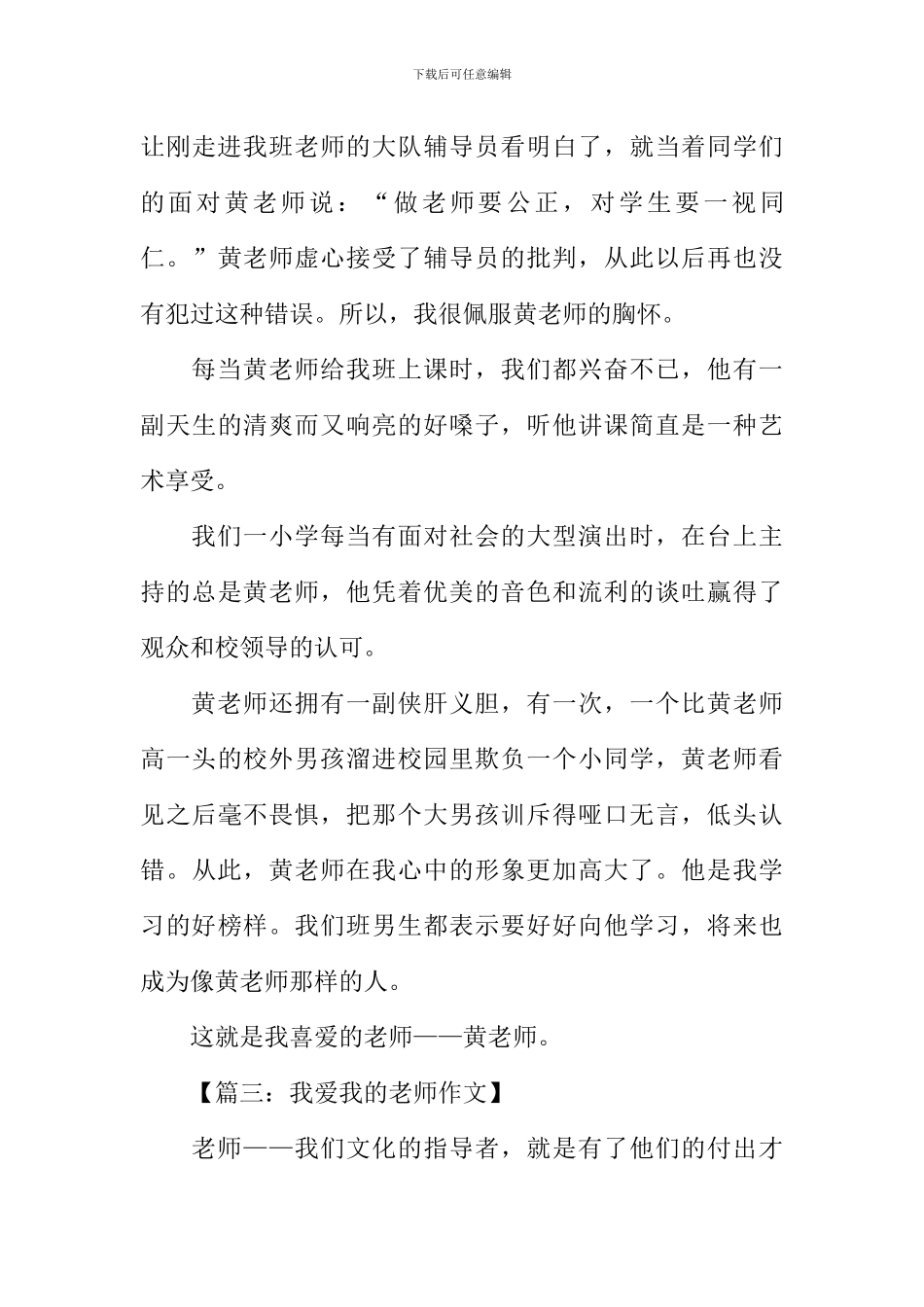 我爱我的老师作文500字_第3页