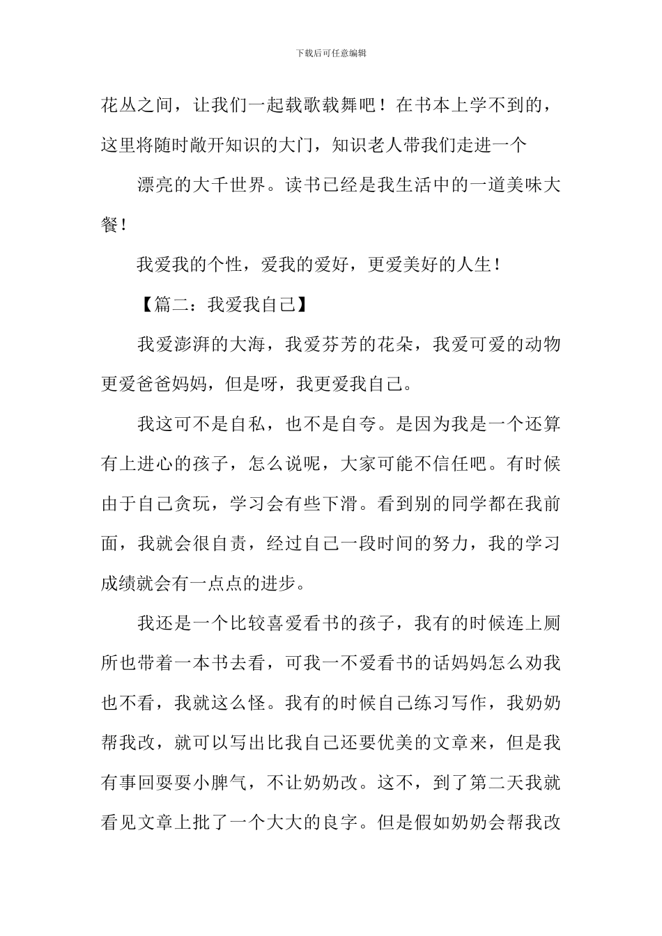 我爱我自己作文400字_第2页