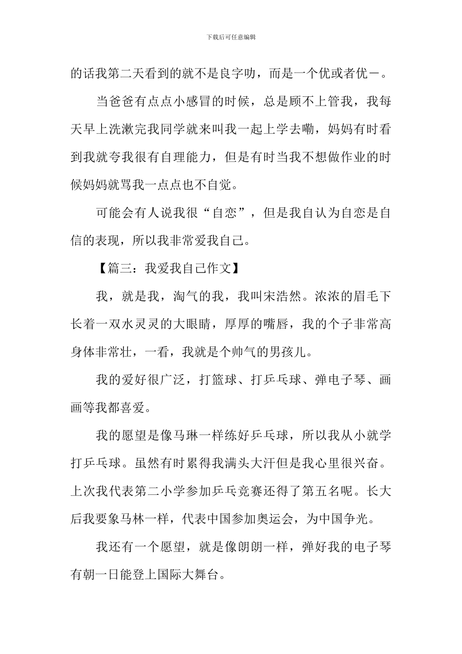 我爱我自己作文400字_第3页