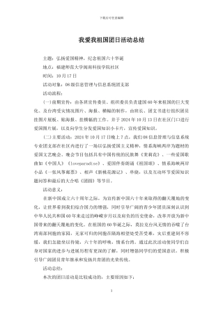 我爱我祖国团日活动总结