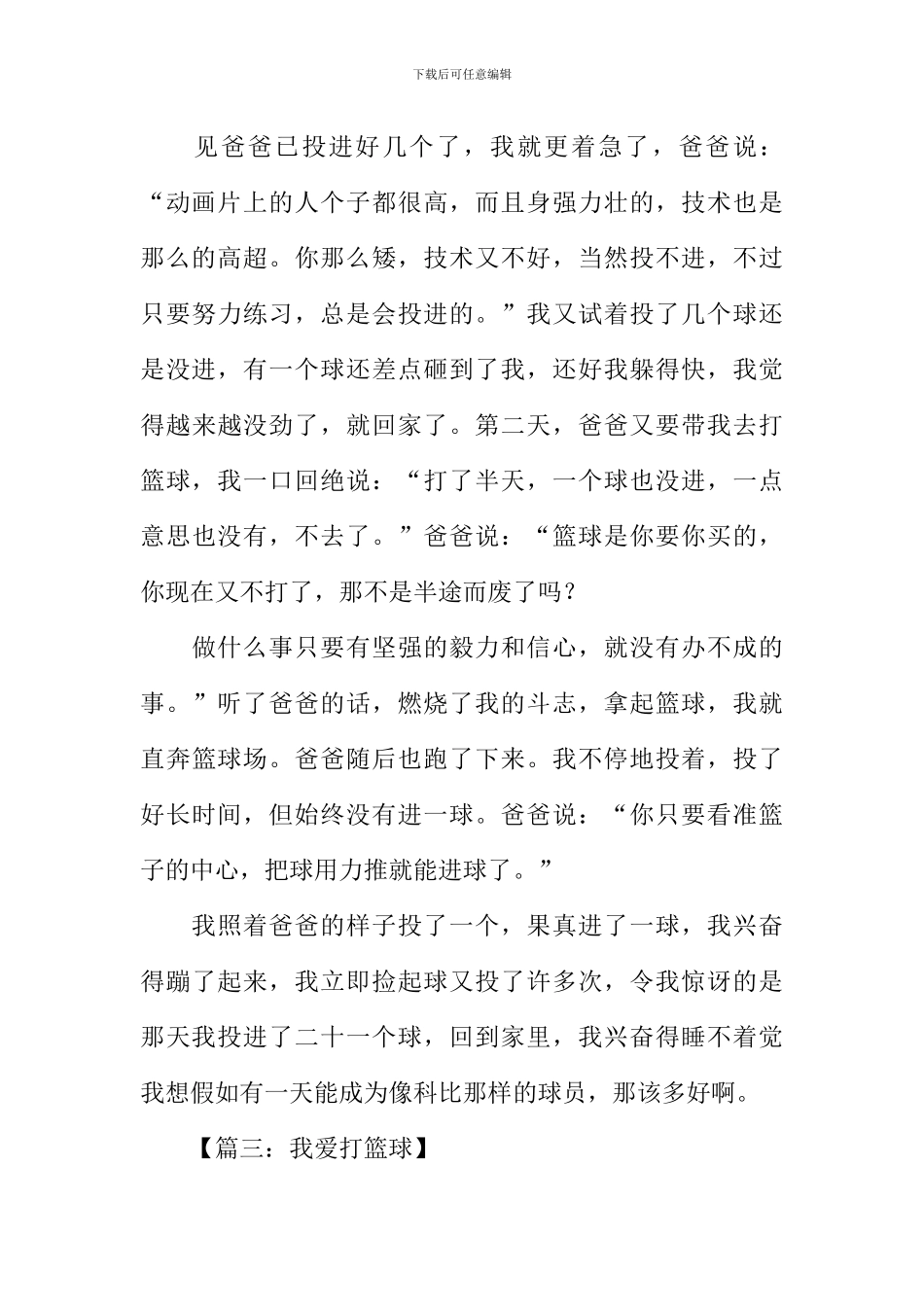 我爱打篮球作文500_第3页