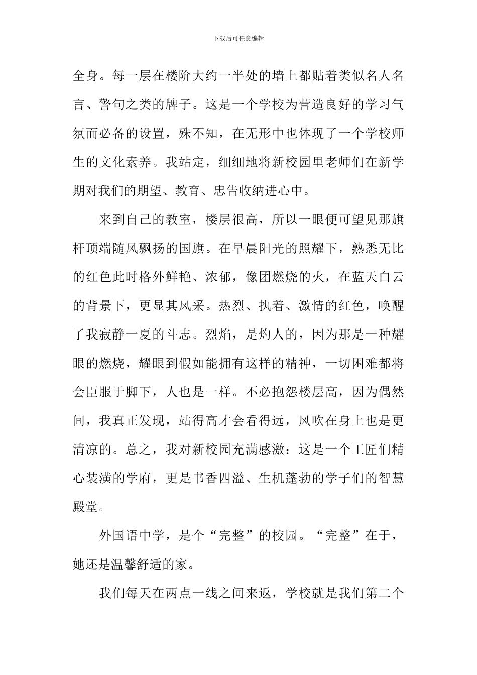 我爱新校园作文_第2页