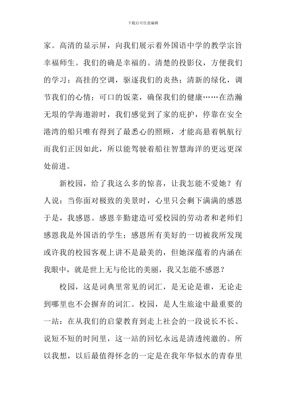 我爱新校园作文_第3页