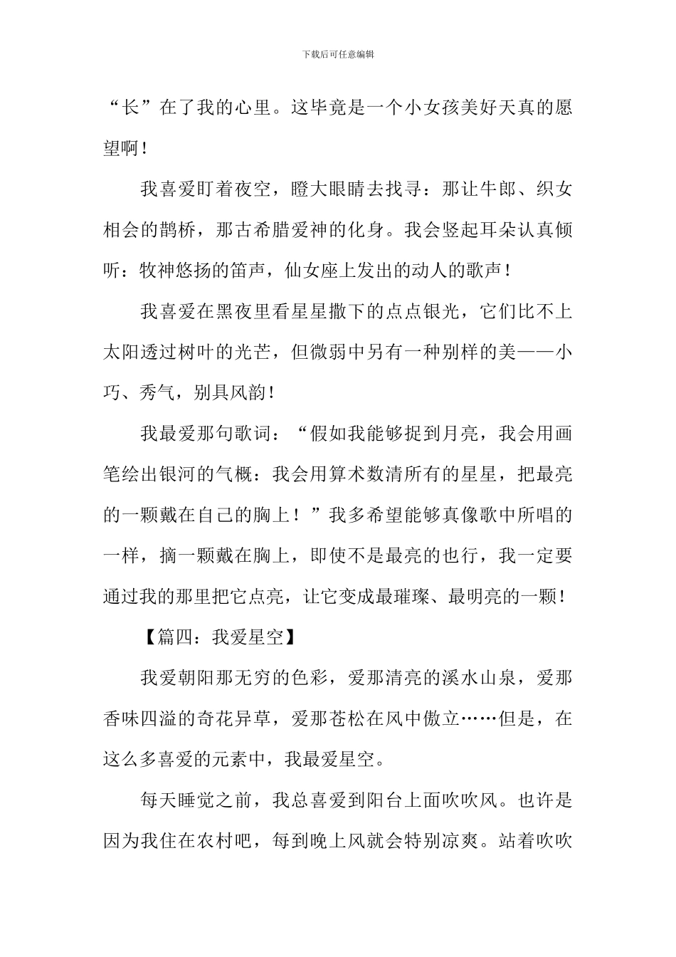 我爱星空作文300字_第3页