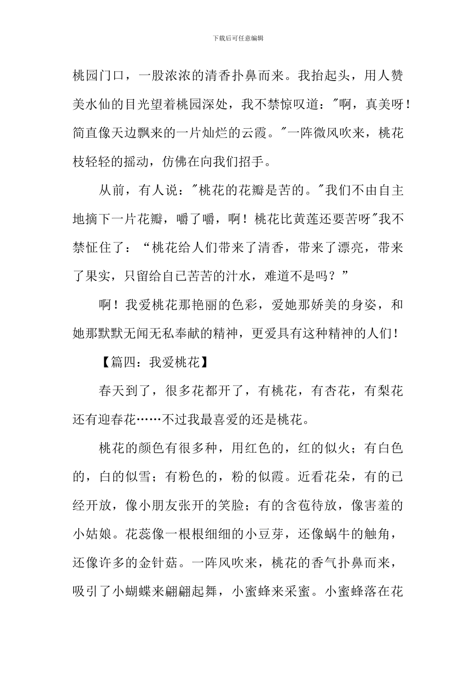 我爱桃花作文300字_第3页