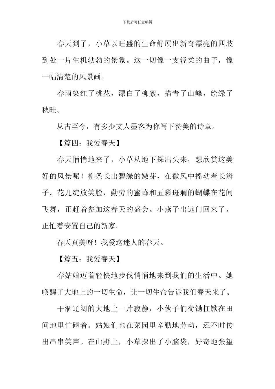 我爱春天作文100字_第2页