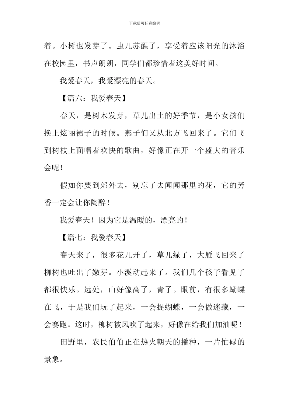 我爱春天作文100字_第3页
