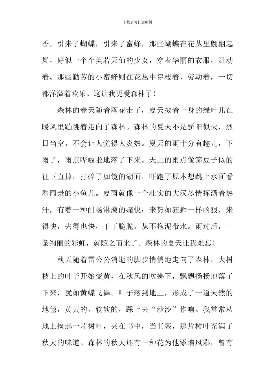 我爱森林的作文_第3页