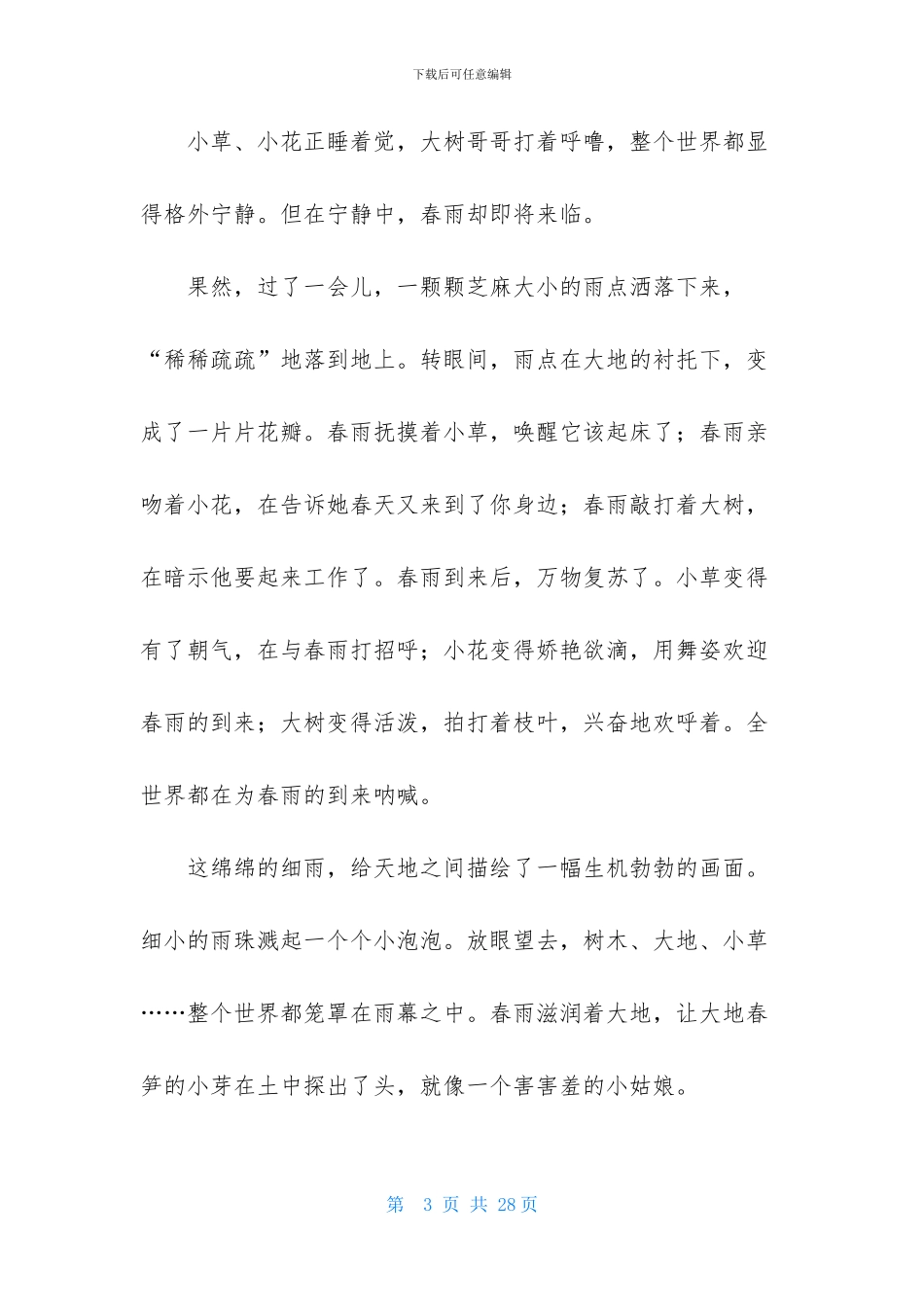 我爱春雨作文_第3页