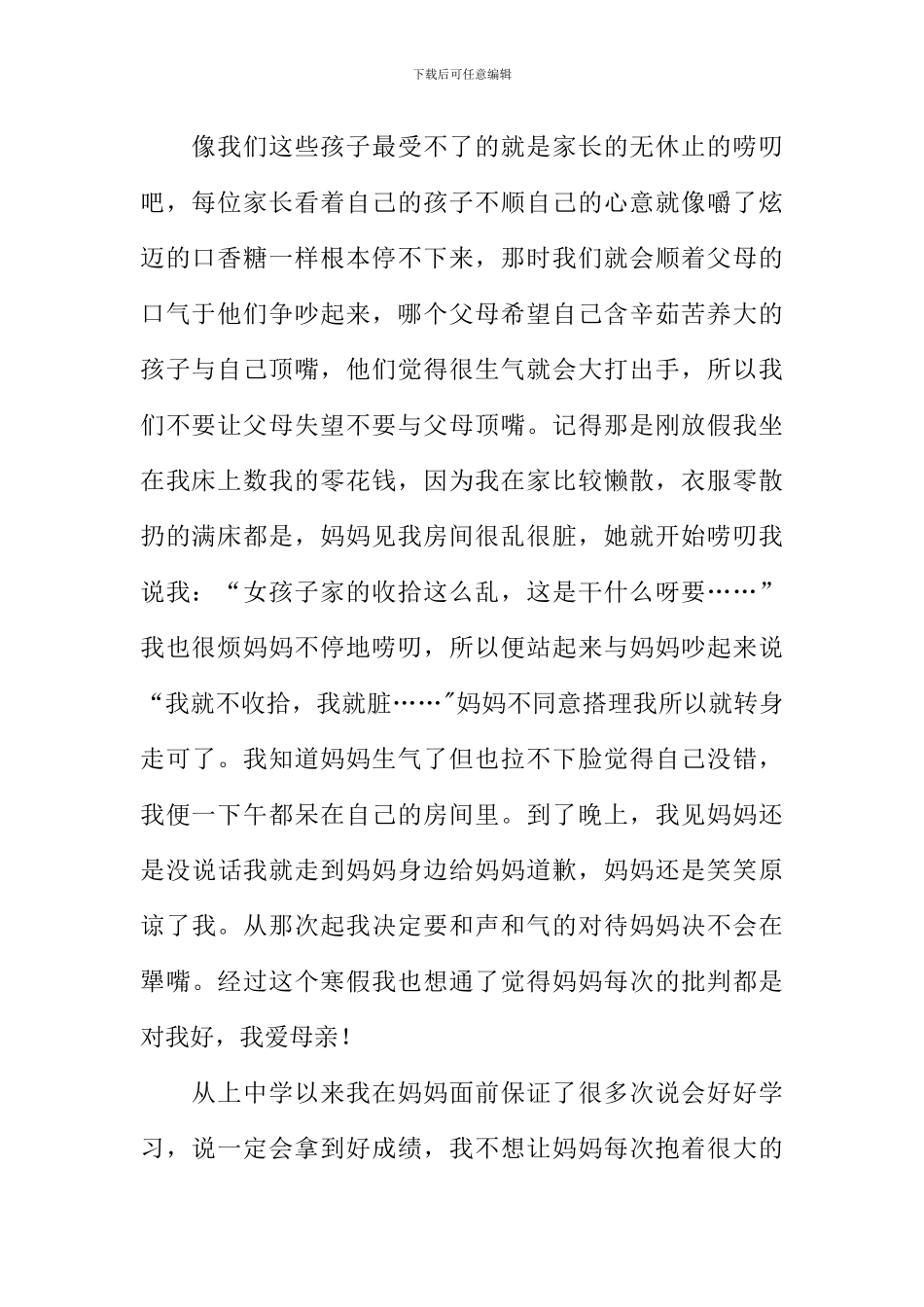 我爱母亲作文1000字_第2页