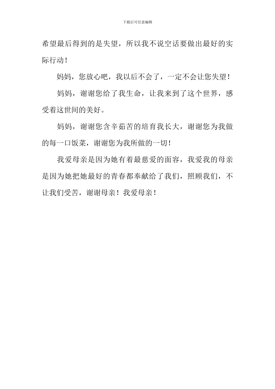 我爱母亲作文1000字_第3页