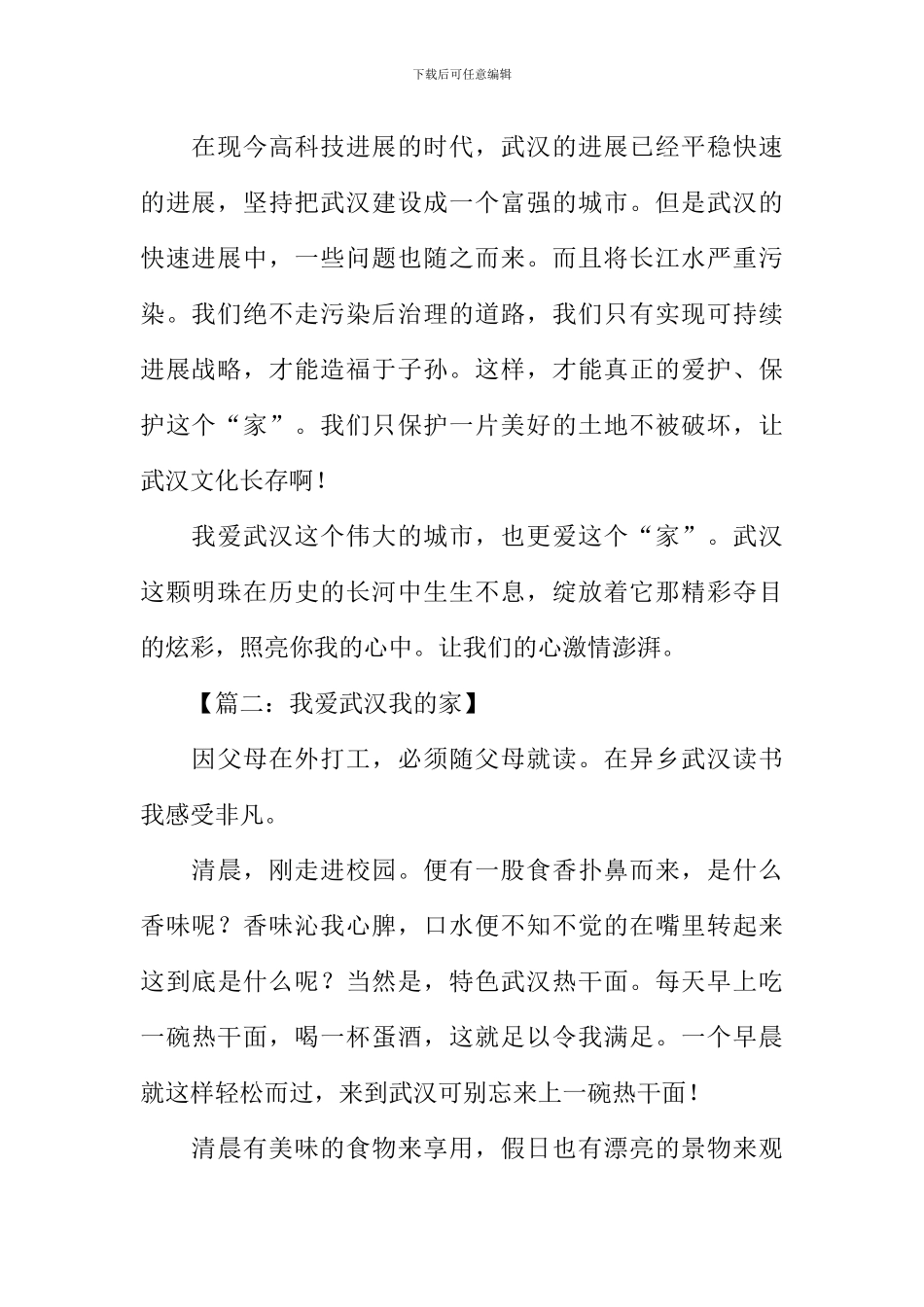 我爱武汉我的家作文_第2页