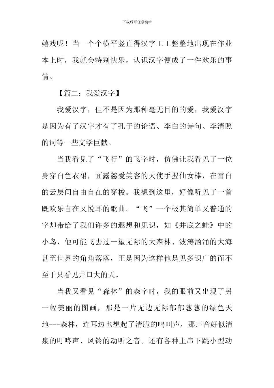 我爱汉字作文350字_第2页