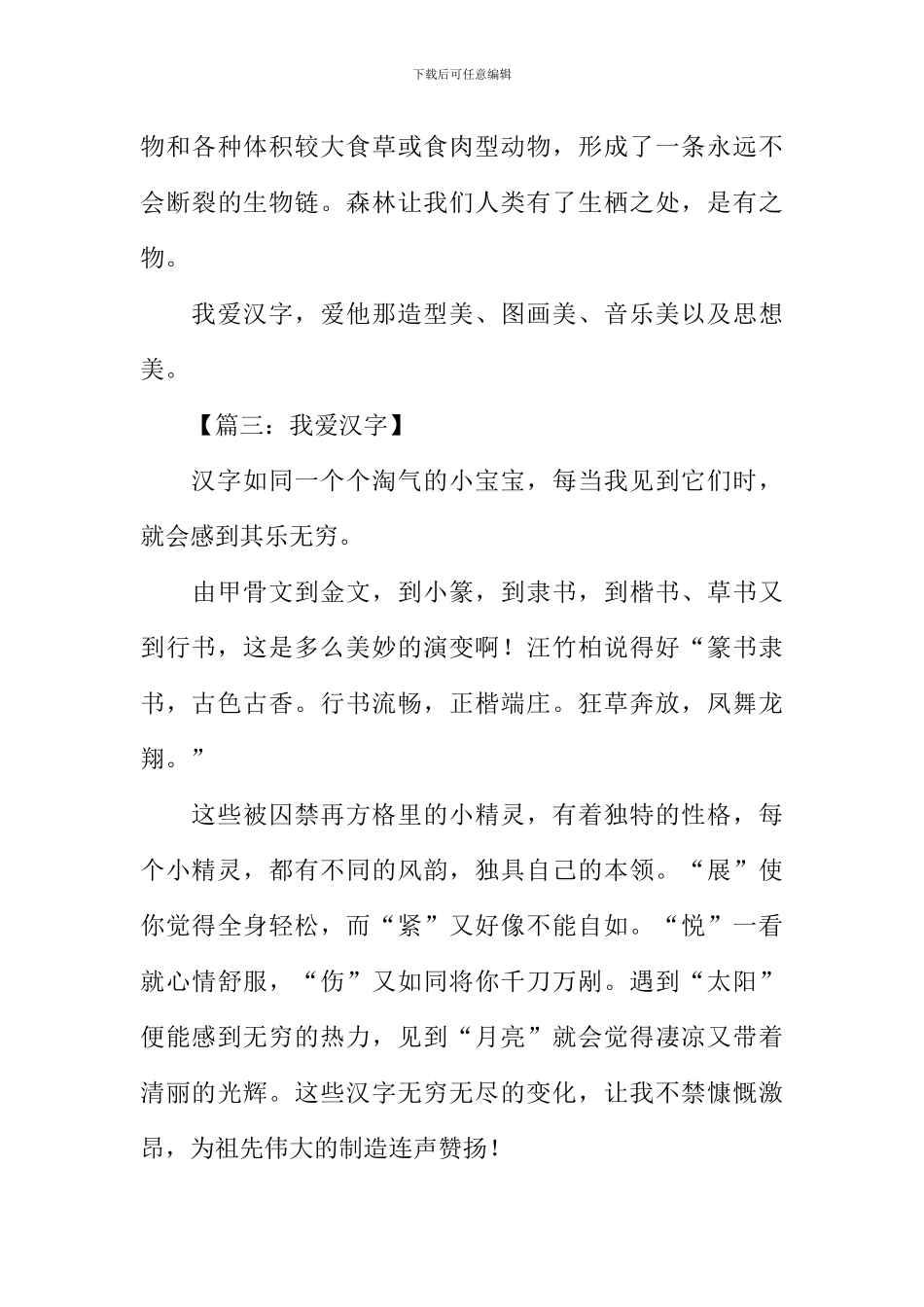 我爱汉字作文350字_第3页