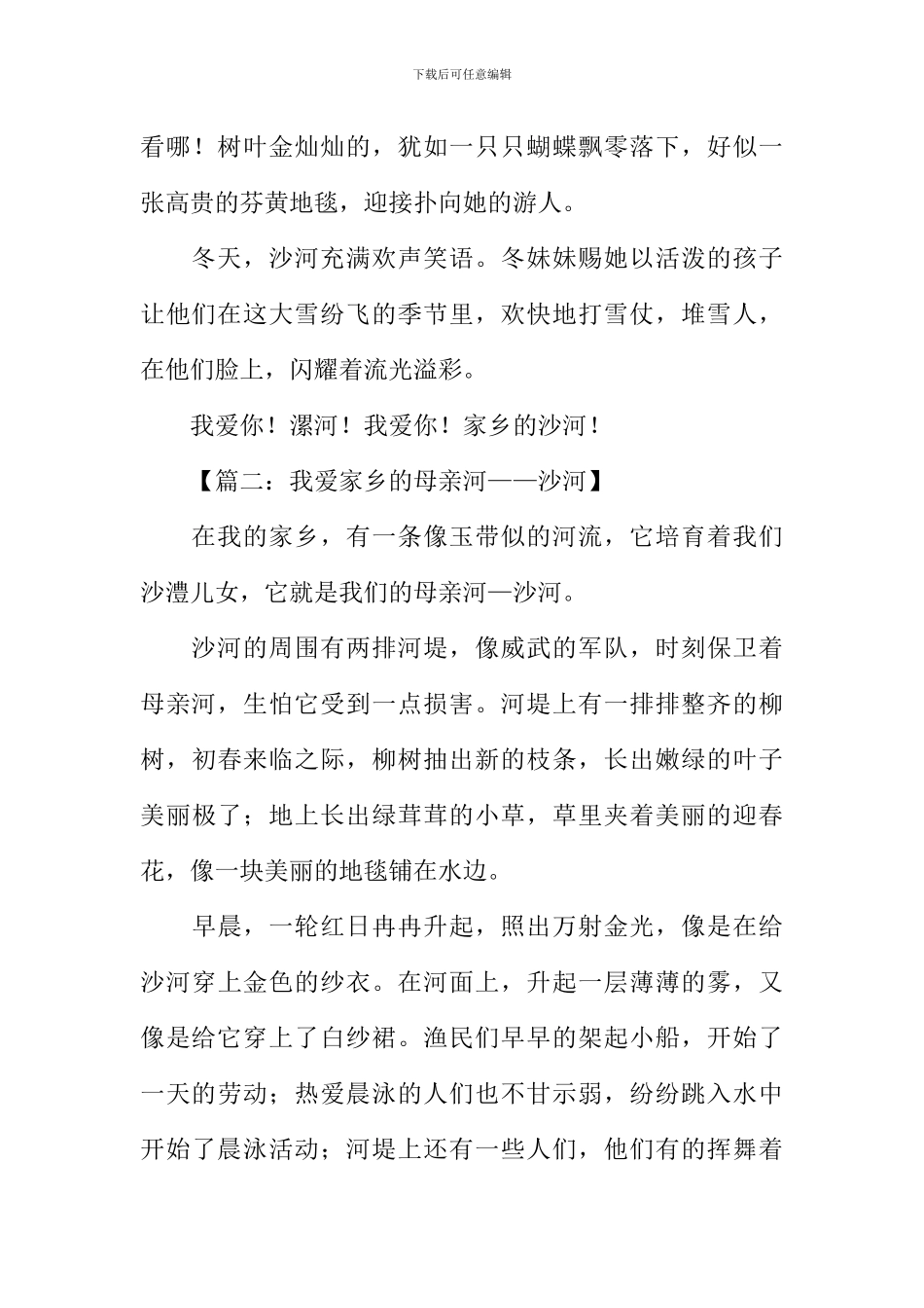 我爱沙河400字作文_第2页