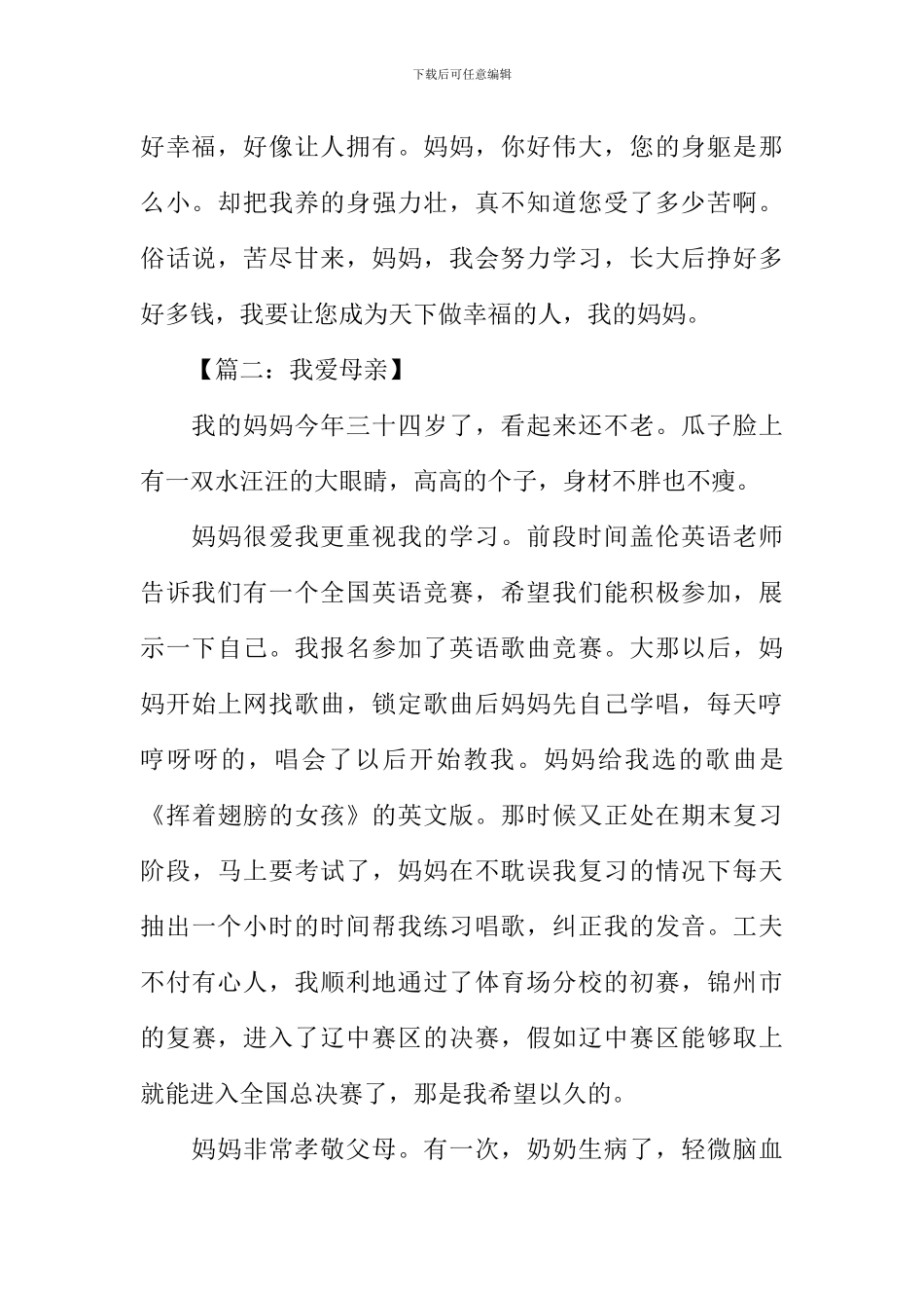 我爱母亲作文500字_第2页