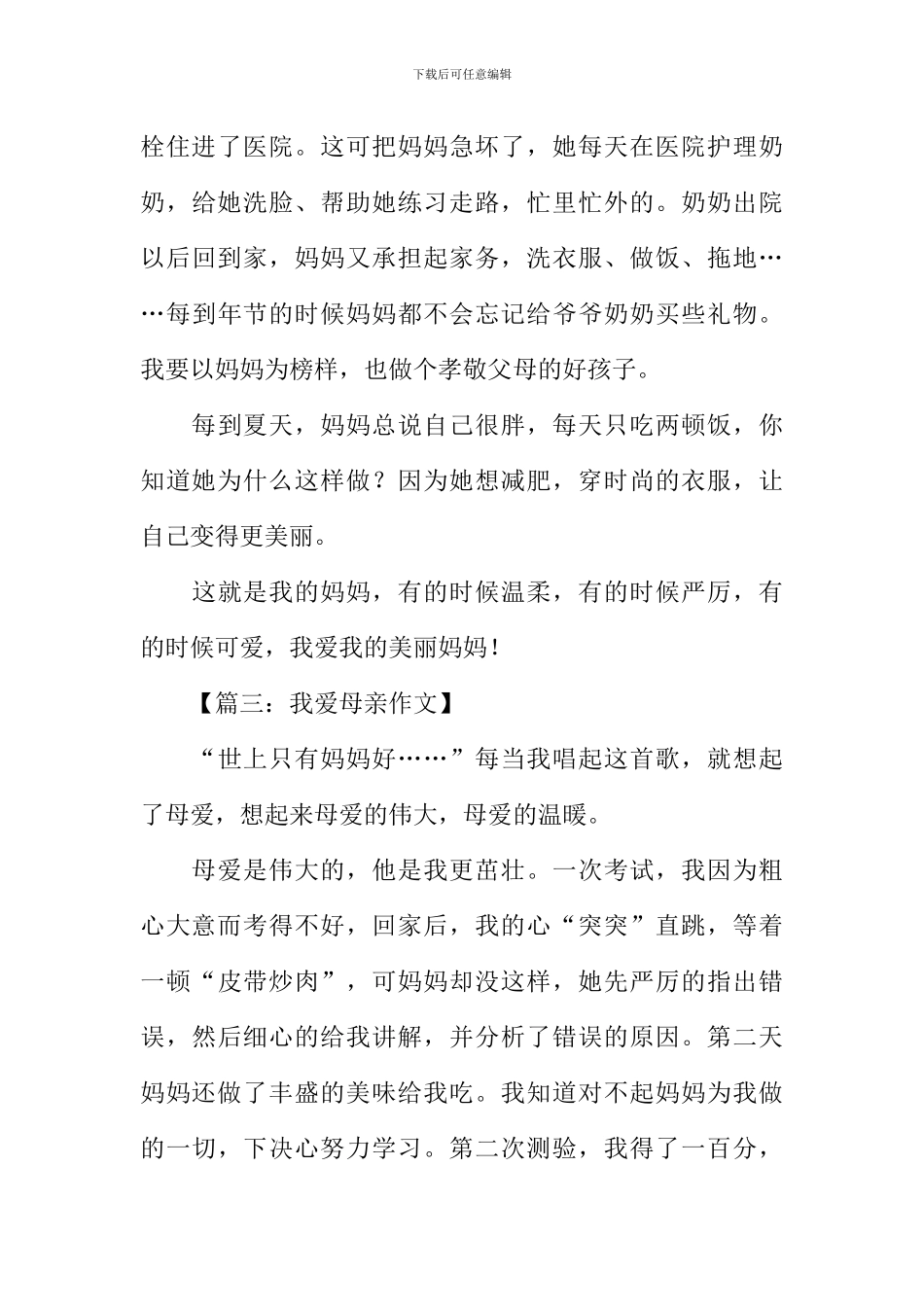 我爱母亲作文500字_第3页