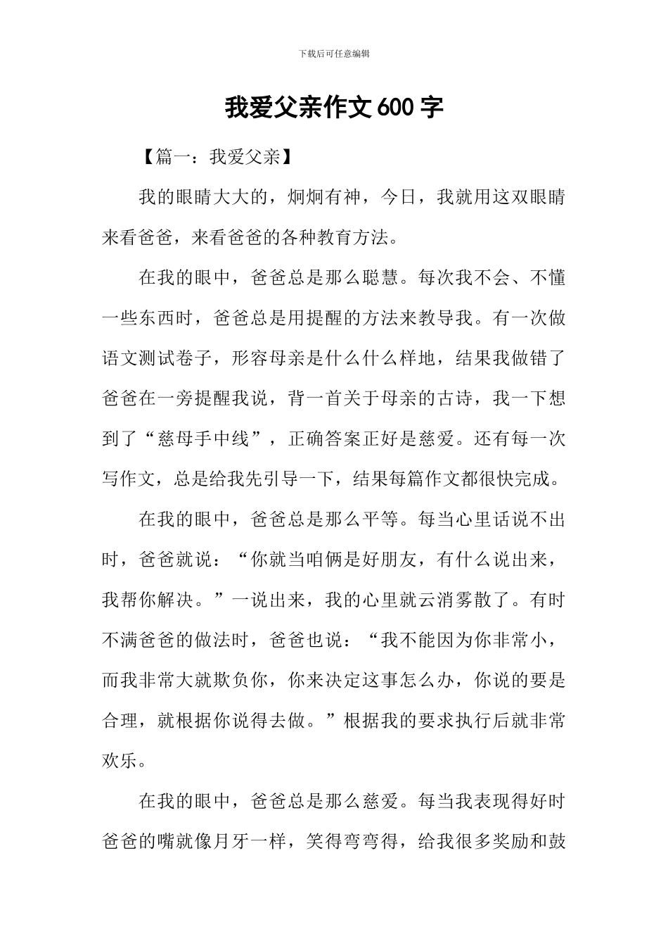 我爱父亲作文600字_第1页