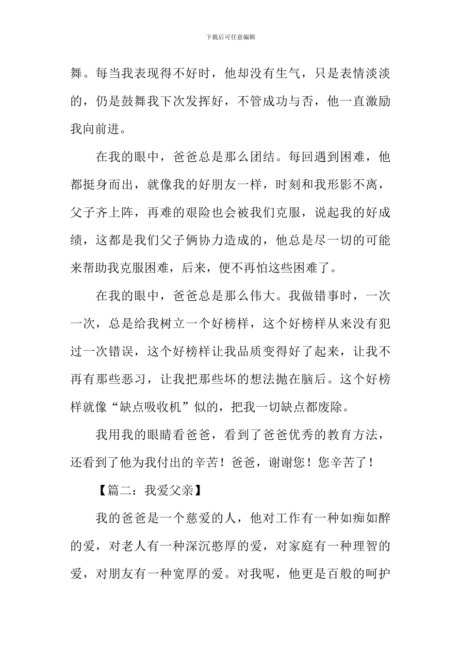 我爱父亲作文600字_第2页