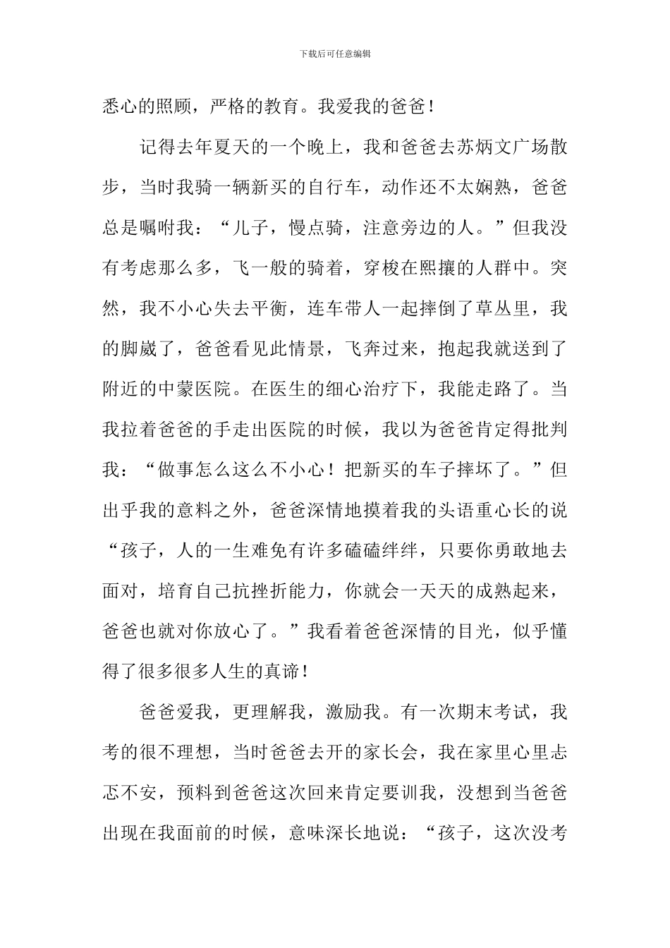 我爱父亲作文600字_第3页