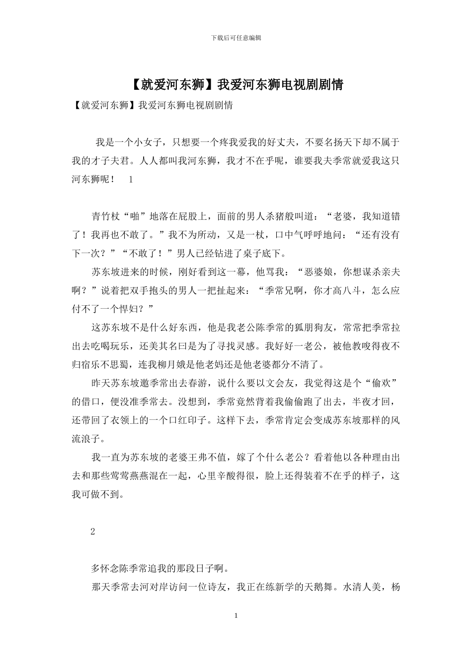 我爱河东狮电视剧剧情_第1页