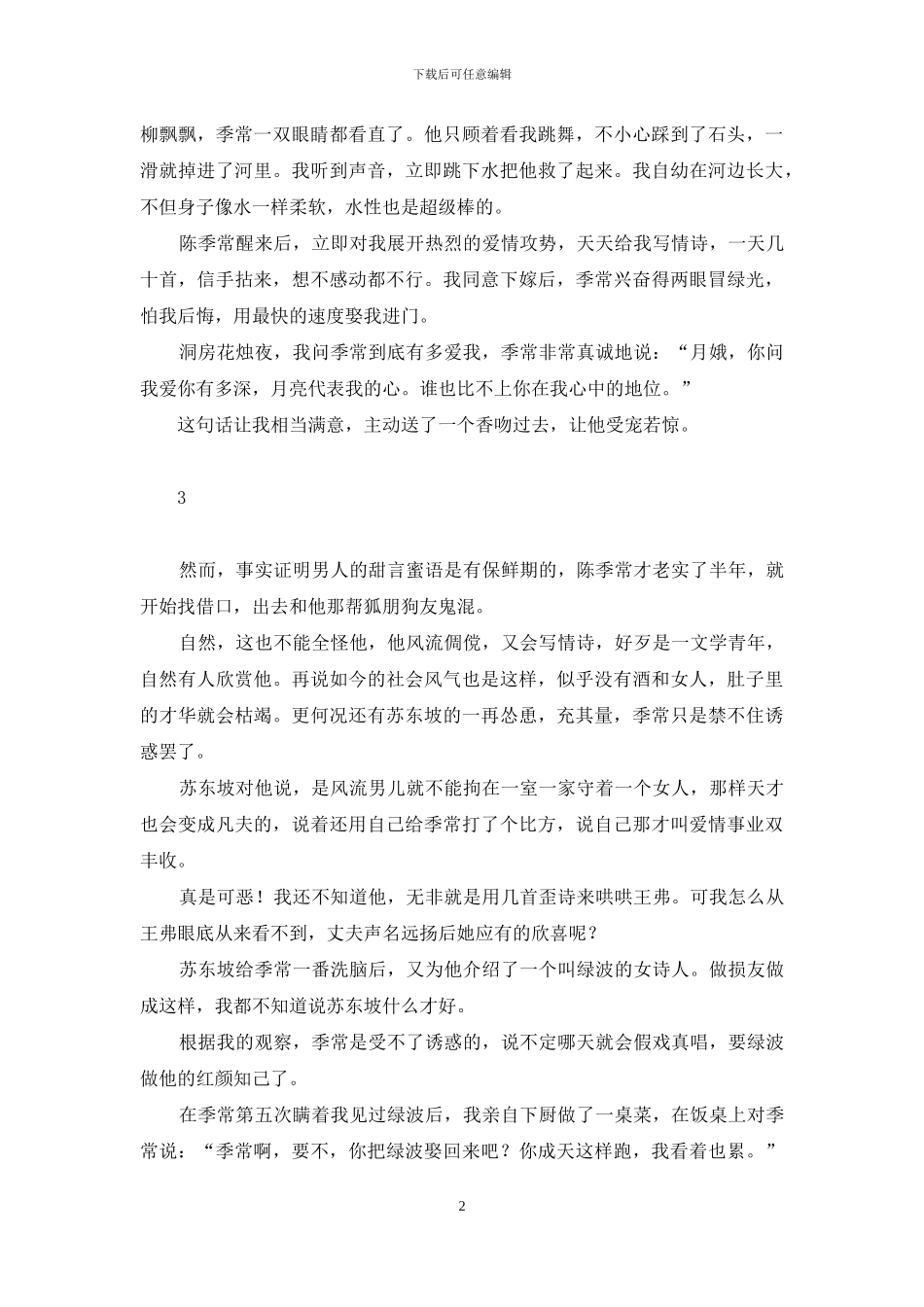 我爱河东狮电视剧剧情_第2页