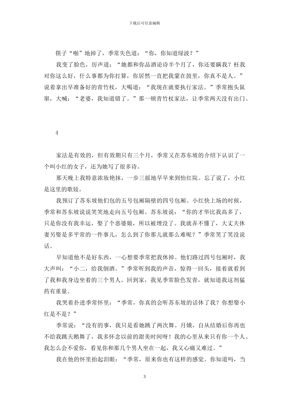 我爱河东狮电视剧剧情_第3页