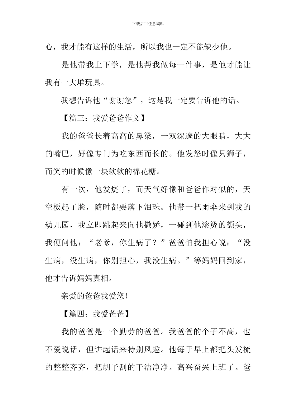 我爱爸爸作文200字-1_第2页