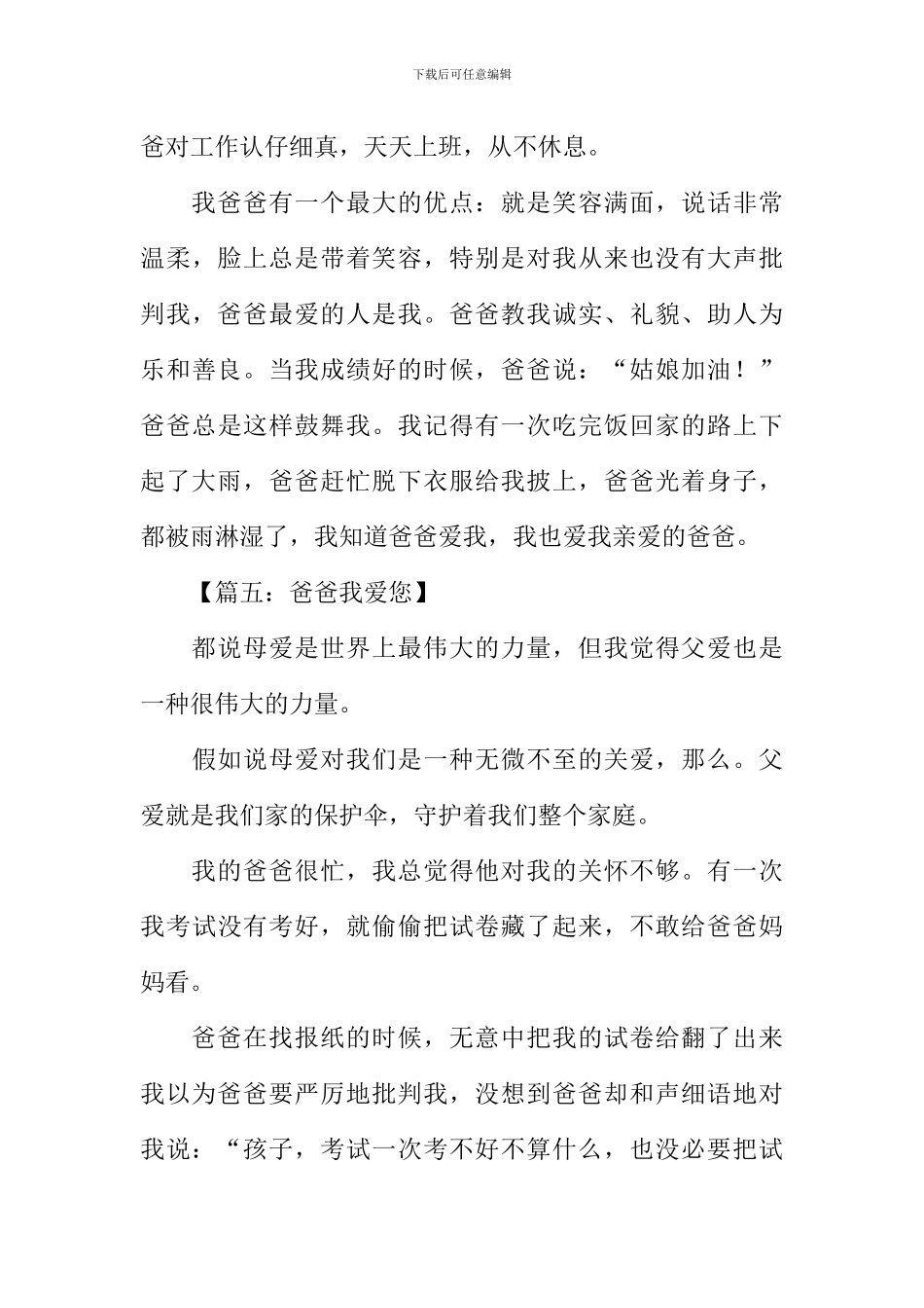 我爱爸爸作文200字-1_第3页