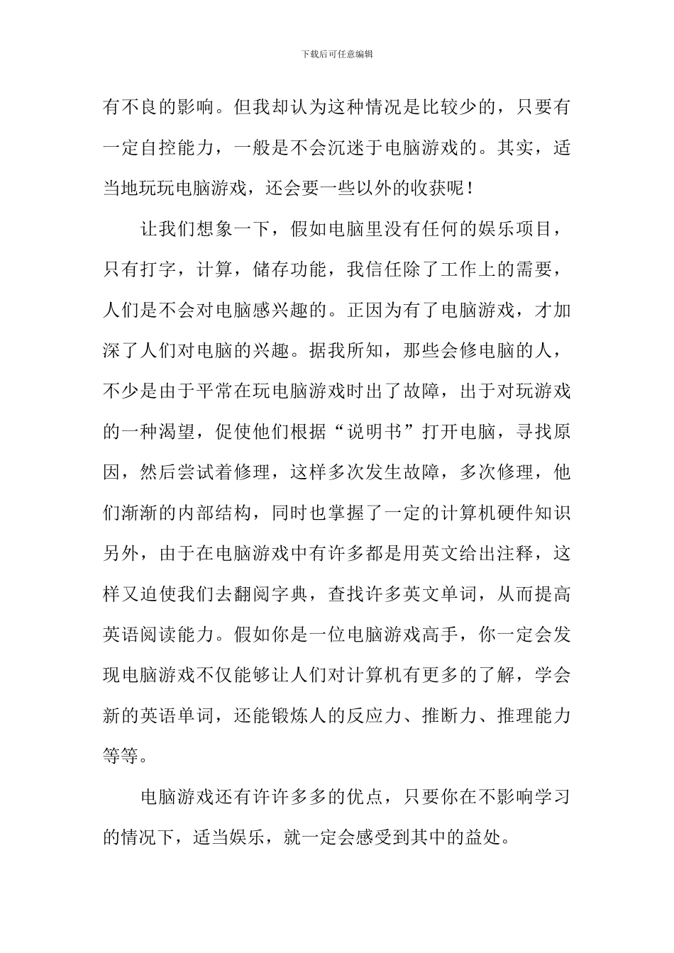 我爱玩的游戏作文_第2页
