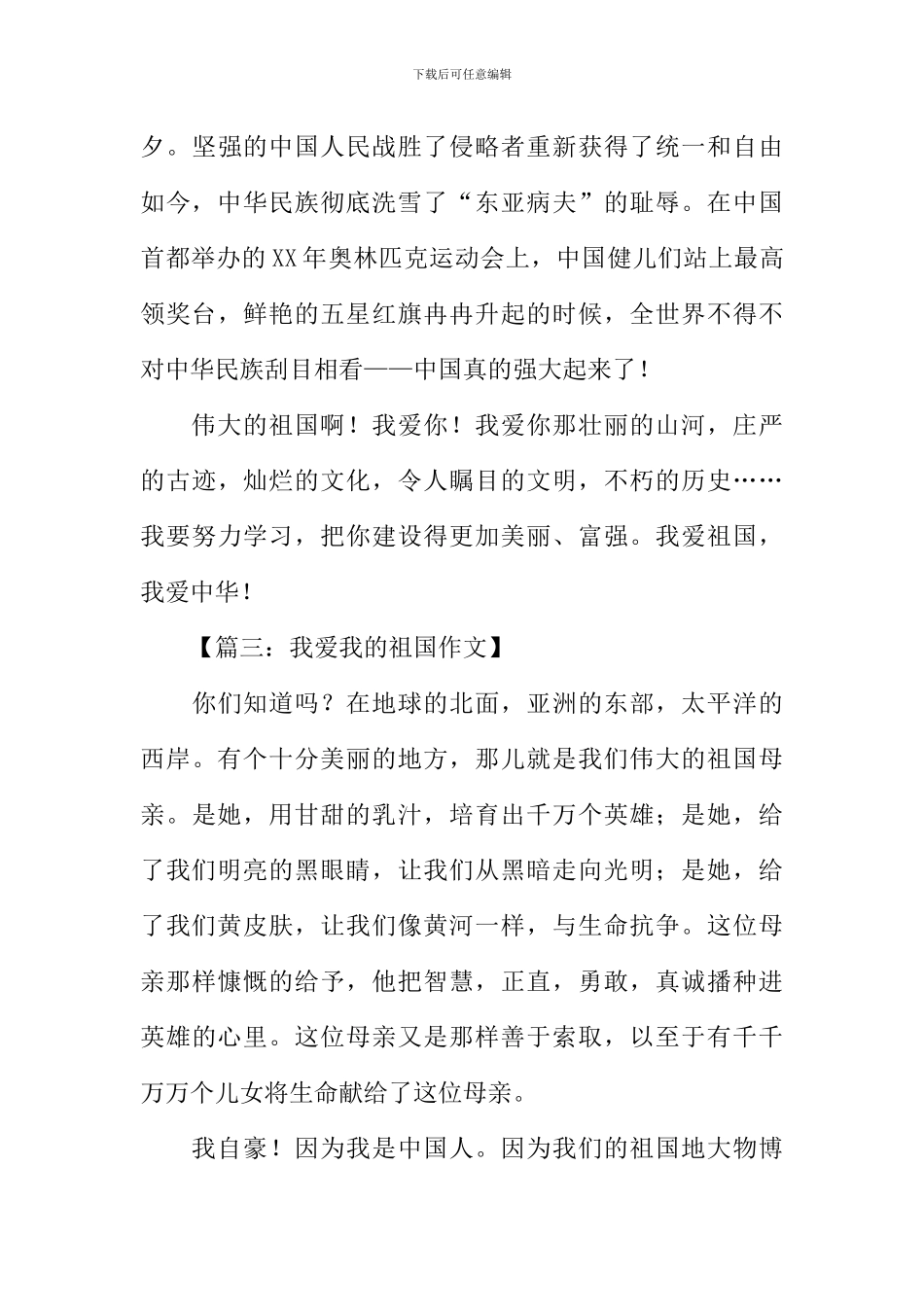 我爱我的祖国作文500字_第3页