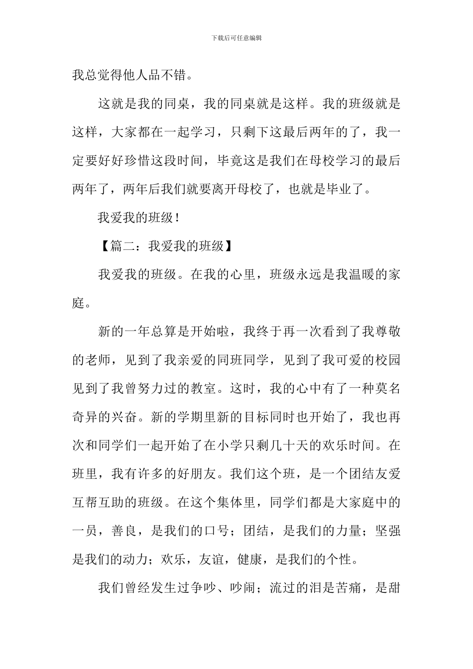 我爱我的班级作文初中500字_第2页