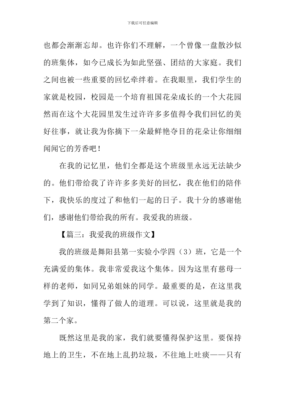 我爱我的班级作文初中500字_第3页