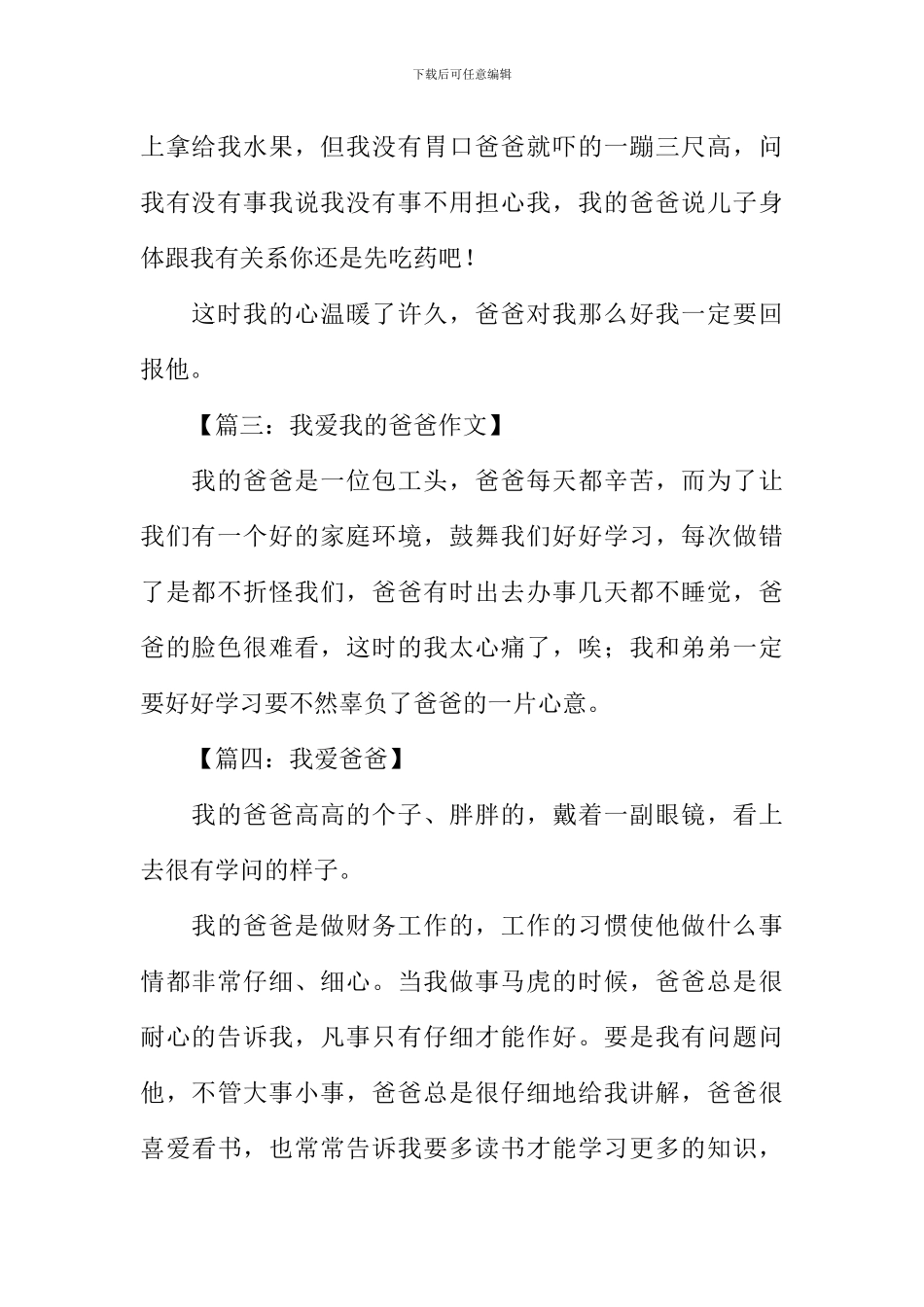 我爱爸爸作文150字_第2页