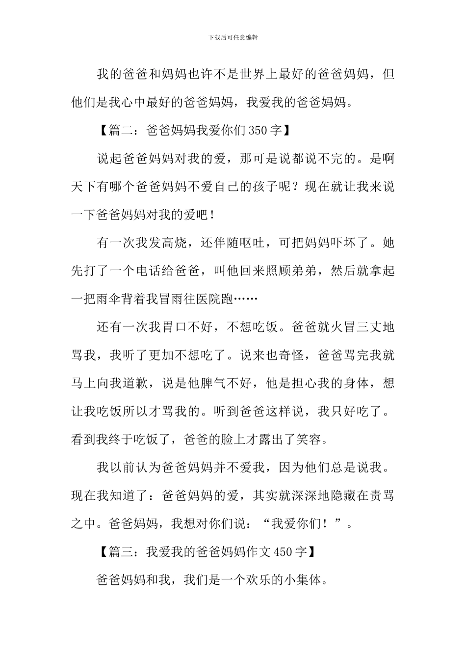 我爱爸爸妈妈作文_第2页