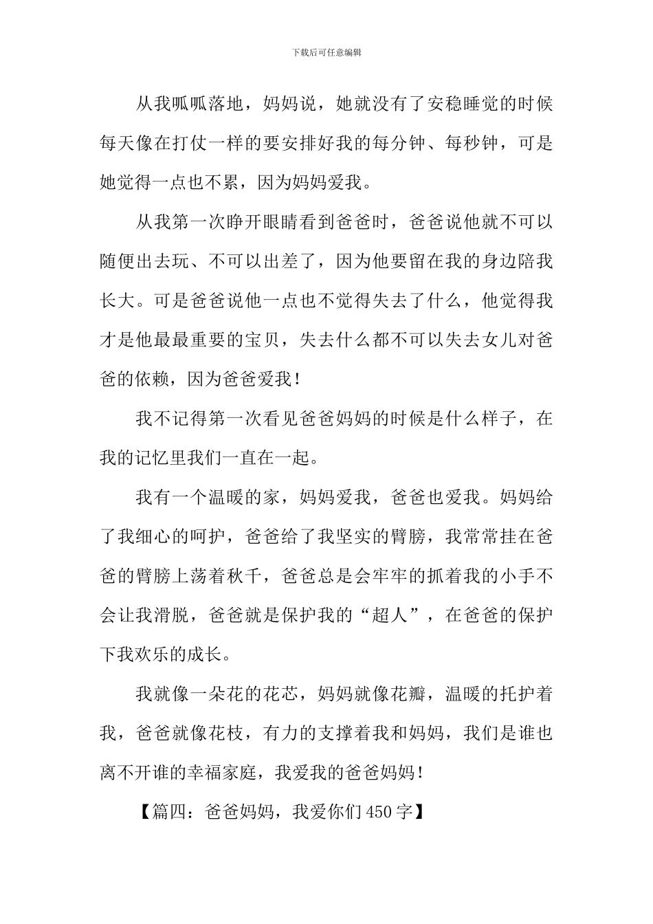 我爱爸爸妈妈作文_第3页