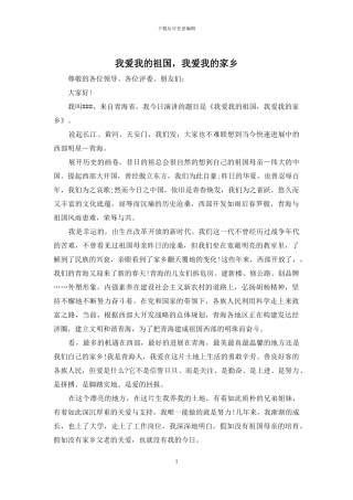 我爱我的祖国-我爱我的家乡