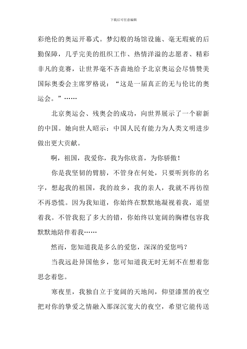 我爱我的祖国作文1000字-3_第2页